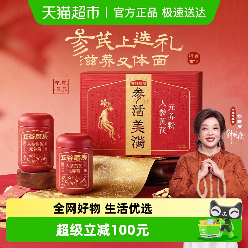 五谷磨房食养礼人参黄芪粉礼盒高端营养品送长辈老人谷物食养礼物
