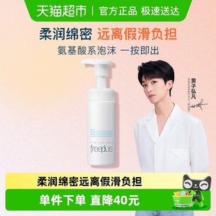 芙丽芳丝氨基酸洁面泡沫150ml Freeplus 1瓶 下拉详情享优惠