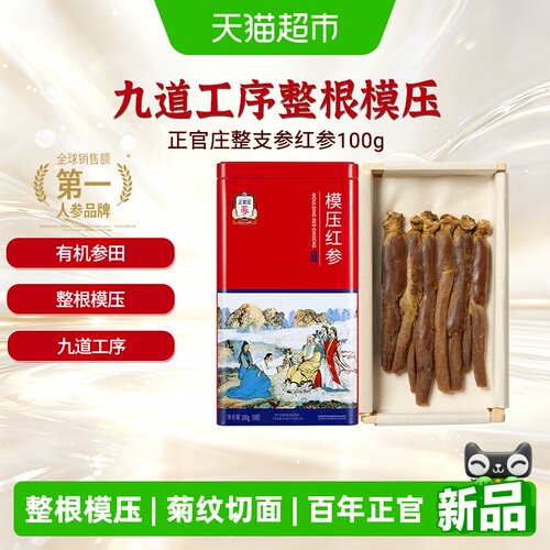 正官庄有机红参九道工序100g