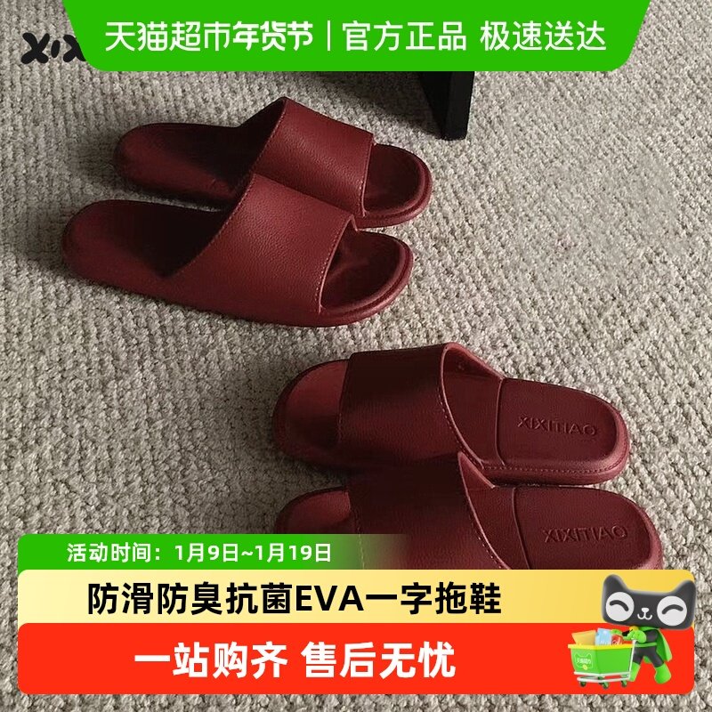 细细条 男女夏季红色喜庆新婚陪嫁凉拖防滑防臭抗菌EVA一字拖鞋,居家布艺,居家凉拖/凉鞋,淘宝优惠券,粉丝福利购,淘宝优惠卷