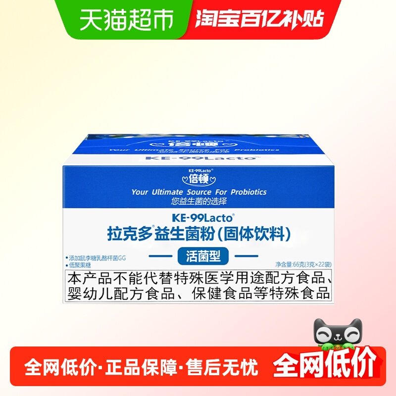 倍顿鼠李糖乳酪杆菌益生菌