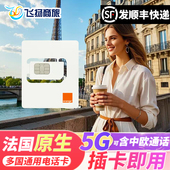 欧洲电话卡Orange法国5G 4G手机流量上网卡旅游欧盟多国通用sim卡