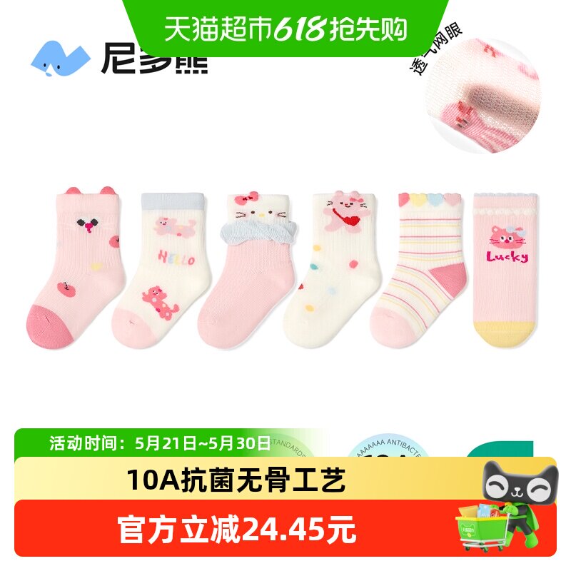 尼多熊26宝宝袜子春夏透气网眼儿童袜子婴儿女童袜