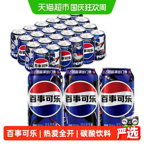 百事可乐气泡升腾330ml*24罐