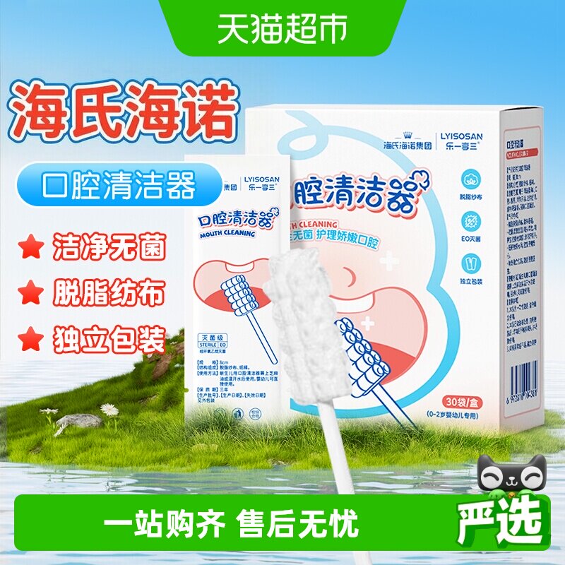 海氏海诺口腔清洁器纱布棉棒刷牙新生幼儿一次性乳牙牙刷清理舌苔
