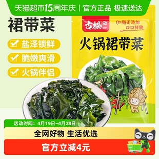 古松裙带菜煲汤速食鲜嫩干货海带嫩苗火锅食材