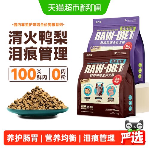 倍内菲鸭肉梨低温烘焙狗粮