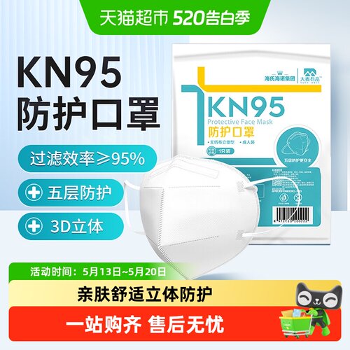 海氏海诺KN95防护口罩