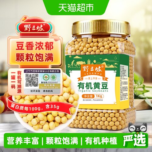 野三坡有机黄豆新货1kg