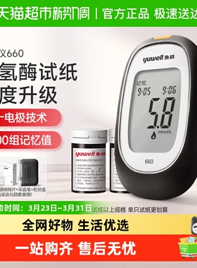鱼跃血糖仪家用测糖仪医院同款高精准孕妇测血糖的仪器试纸套660