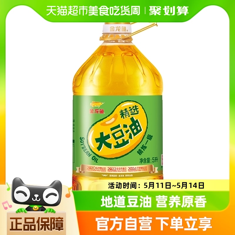 金龙鱼精选大豆油5L/桶