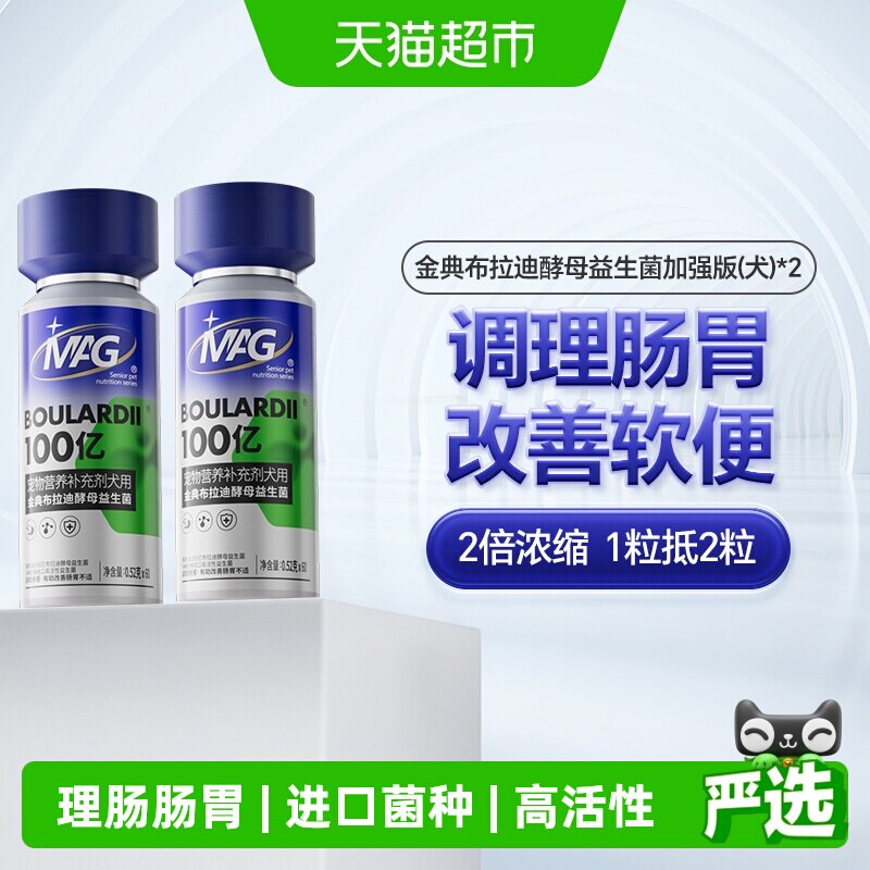 MAG布拉迪酵母益生菌加强狗专用