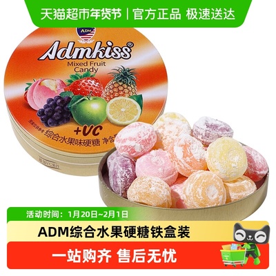 ADM综合水果硬糖铁盒装糖果