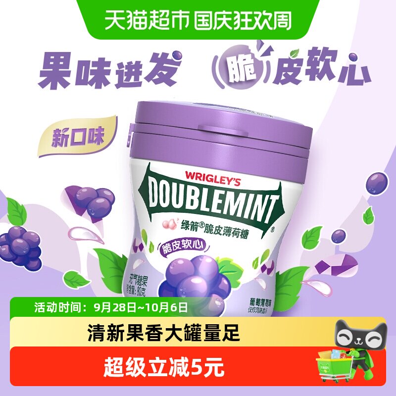 绿箭脆皮软心薄荷糖葡萄薄荷味80g1瓶教师节礼物约会清新糖果零食