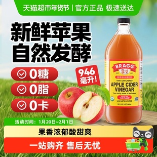 【包邮】BRAGG美国进口浓浆苹果醋饮料原浆发酵无过滤0糖0脂