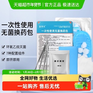 安其生一次性换药包无菌医用外科手术伤口医院同款应急包消毒急救