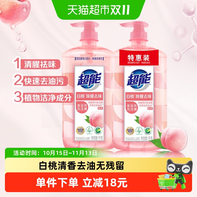 超能洗洁精白桃苏打1kg*2瓶去油护手宿舍家庭 1件装