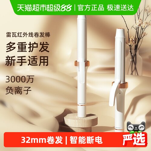 雷瓦红外负离子大卷卷发棒