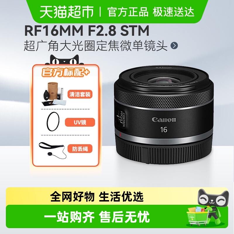 佳能RF16mm风景超广角微单镜头