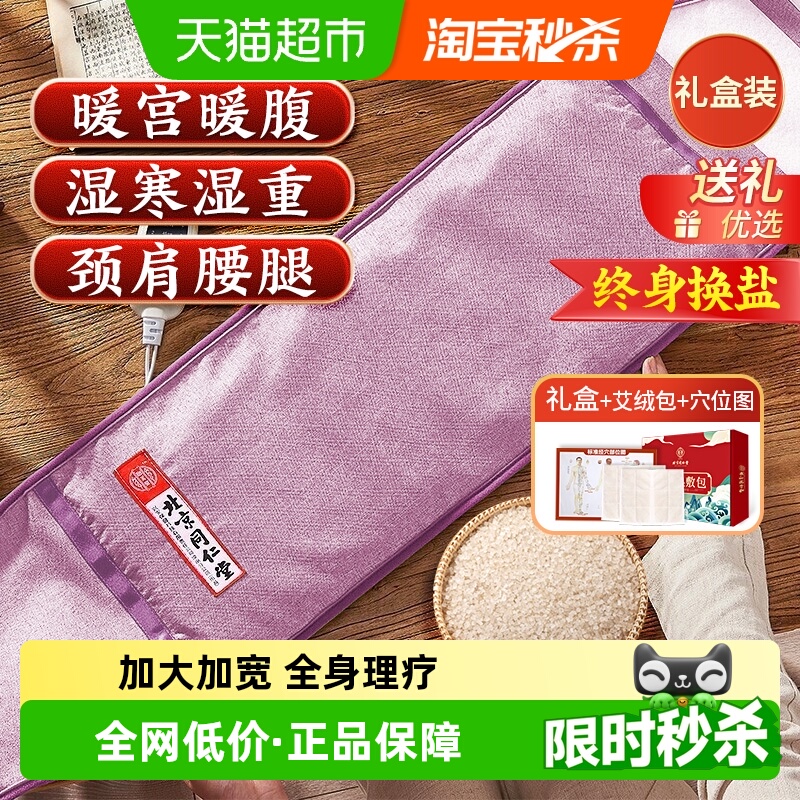 同仁堂加大加宽电热盐袋热敷包