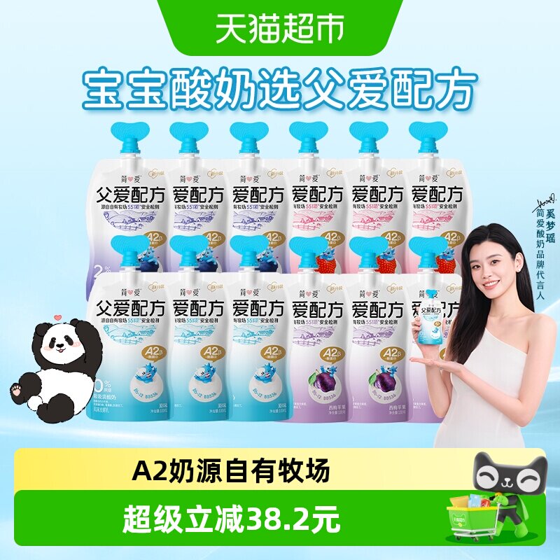 【下拉领红包】简爱酸奶父爱配方0%蔗糖原味儿童宝宝酸奶早餐辅食