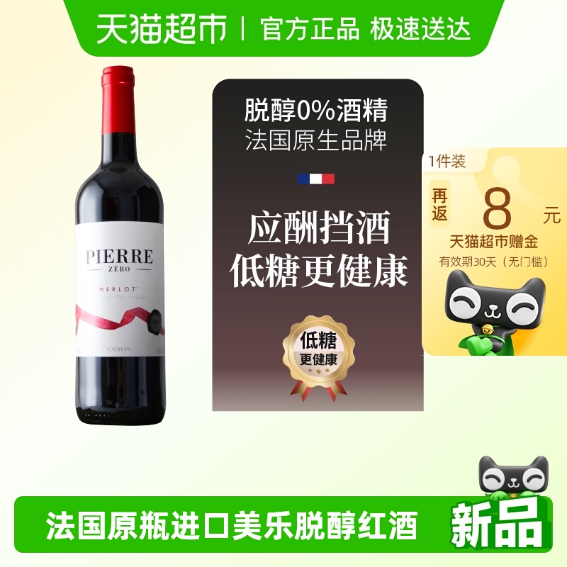 图比克梅洛脱醇无酒精红葡萄酒