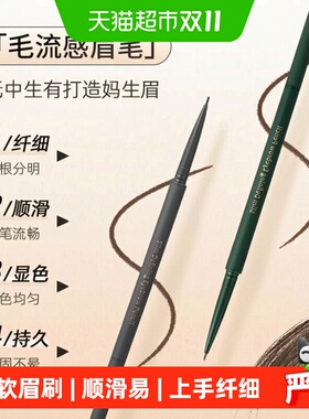 MINISO名创优品精细毛流感眉笔