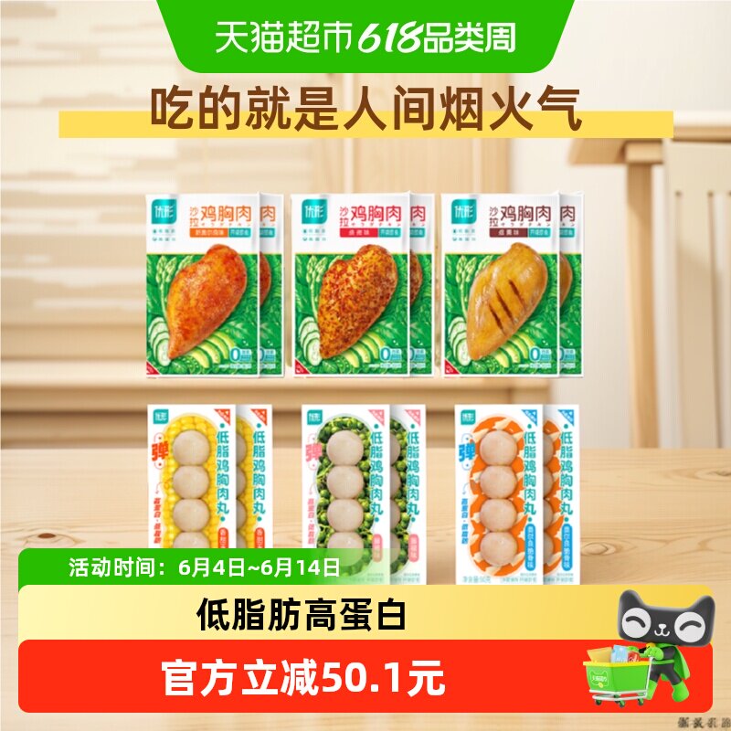 【聚划算间专享】优形沙拉鸡胸肉6袋+低脂鸡胸肉丸6袋
