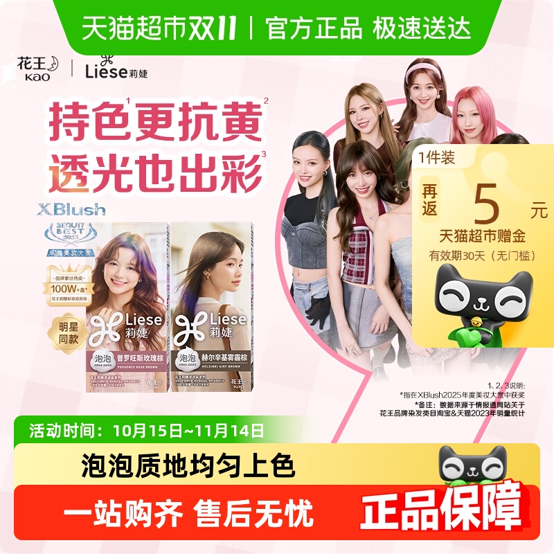 花王无刺激持久多色染发剂