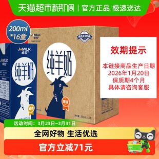 卓牧高钙纯羊奶新鲜早餐奶安心山羊奶200ml 整箱 16盒正品