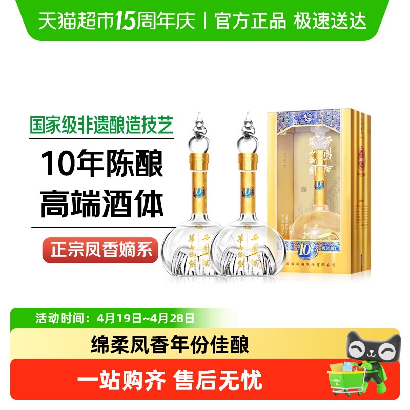 西凤酒华山论剑10年凤香型52度白酒礼盒装500ml*2瓶纯粮宴请送礼