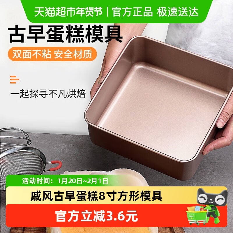 戚风蛋糕8寸方形模具烘培工具不沾烤盘古早蛋糕模具烤箱用,厨房/烹饪用具,烘焙模具,淘宝优惠券,粉丝福利购,淘宝优惠卷
