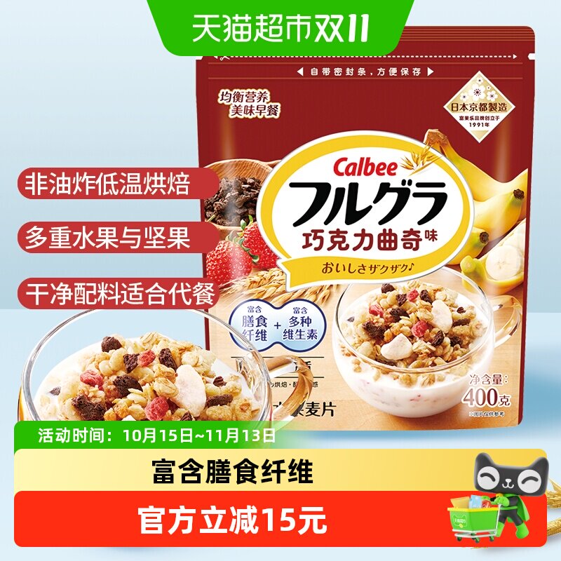 Calbee/卡乐比进口冲饮富果乐巧克力曲奇味400g燕麦片早餐饱腹
