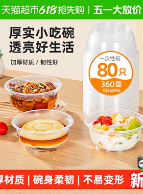 特美居一次性碗冰粉打包餐碗360ml*80只家用凉糕碗圆形小汤碗餐盒