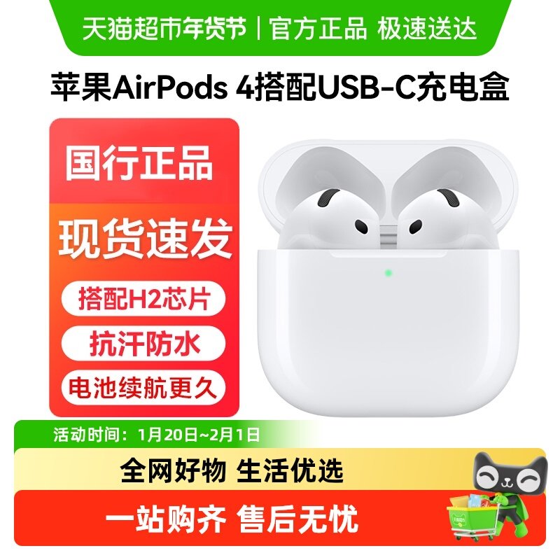 Apple/苹果 AirPods 4 搭配USB-C充电盒 无线蓝牙耳机主动降噪,影音电器,蓝牙耳机,淘宝优惠券,粉丝福利购,淘宝优惠卷