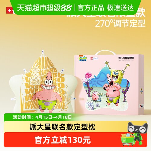 Hoag派大星联名款婴儿定型枕