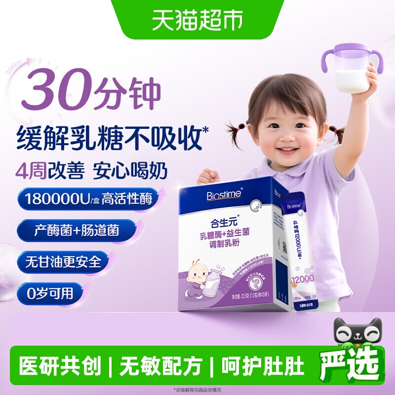 乳糖酶婴儿乳糖酶新生婴幼儿合生元益生菌乳糖不耐受奶粉伴侣