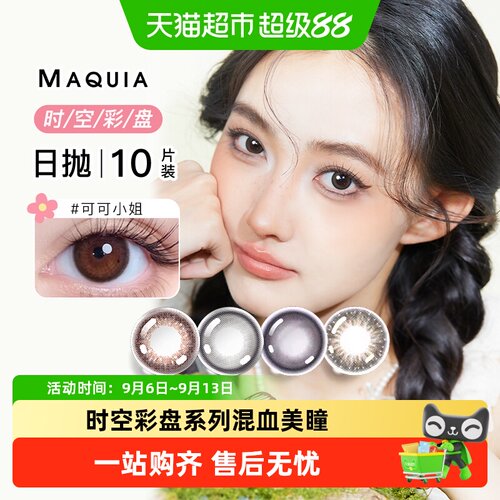 美目希日抛美瞳14mm水润舒适