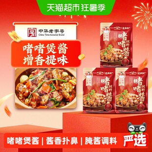 珠江桥牌啫啫酱50g*3袋广式啫煲酱老广砂锅煲仔排骨鸡腌酱调料