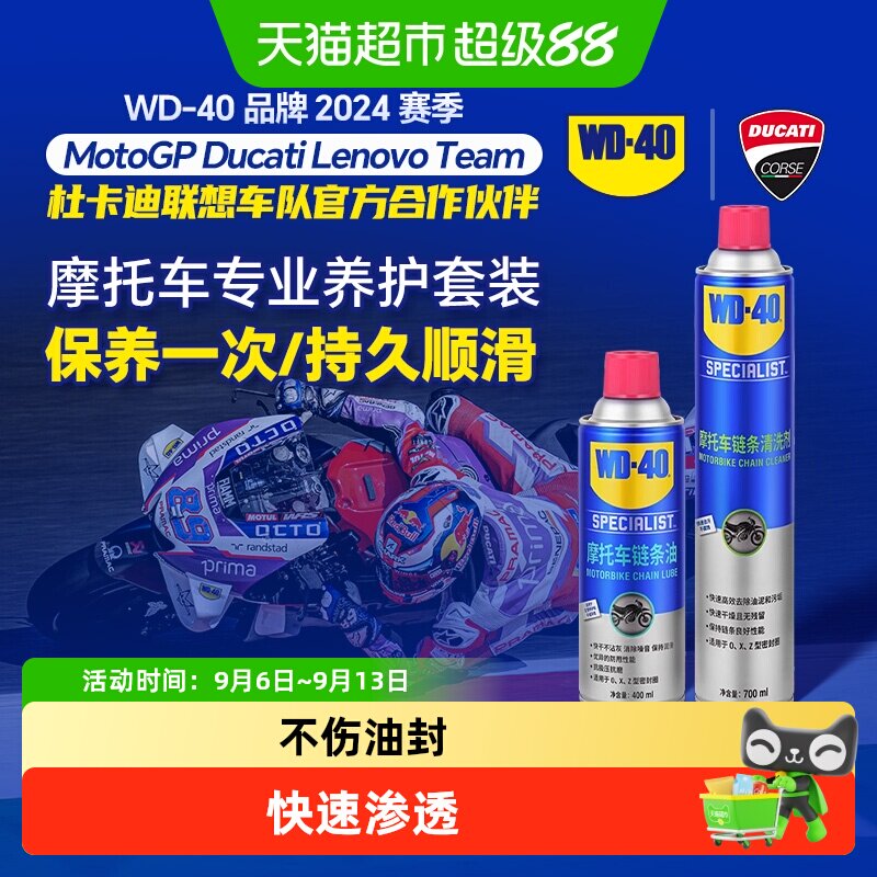 WD40公路摩托车链条油保养套装除锈机车专用润滑油链条清洗剂