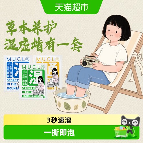 PISSA泡脚药包助眠祛湿泡脚