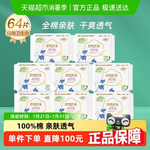 全棉时代奈丝公主医护级卫生巾日用姨妈巾245mm64片 官方正品