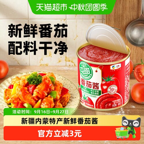 屯河番茄酱198g儿童无添加剂