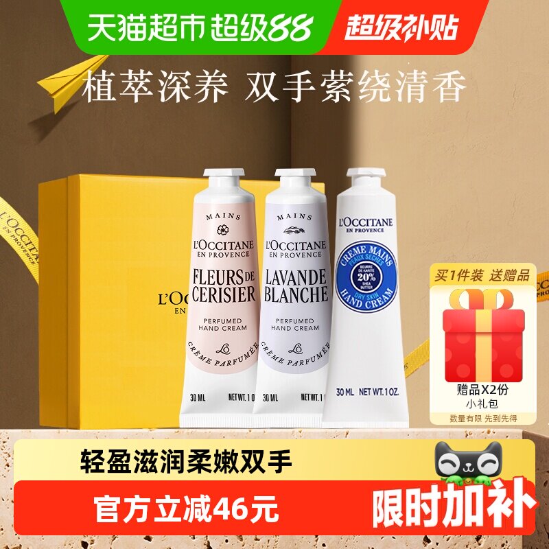 【下拉享优惠】欧舒丹白色薰衣草/甜扁桃/玫瑰手霜礼盒教师节礼物
