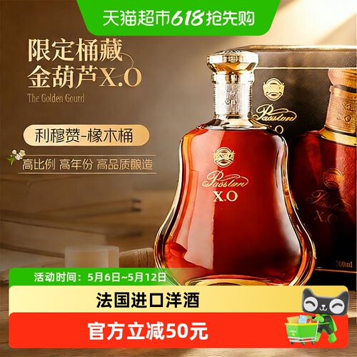派斯顿法国进口xo白兰地洋酒