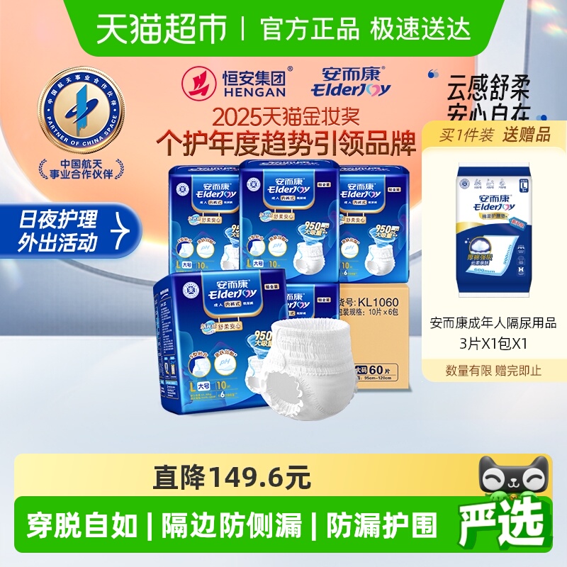 安而康成人拉拉裤内裤型成人纸尿裤大码L老人用尿不湿尿布湿