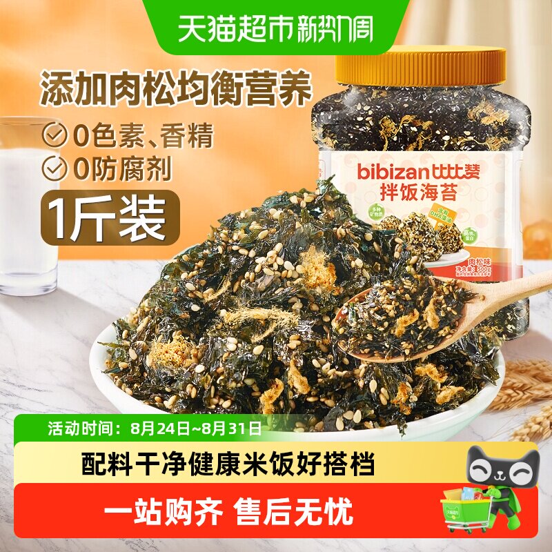 比比赞拌饭海苔碎罐装肉松味芝麻寿司紫菜碎儿童拌饭下饭料小零食