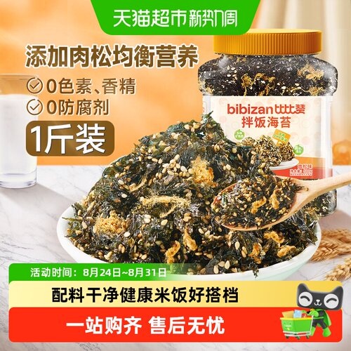 比比赞拌饭海苔碎肉松味罐装零食