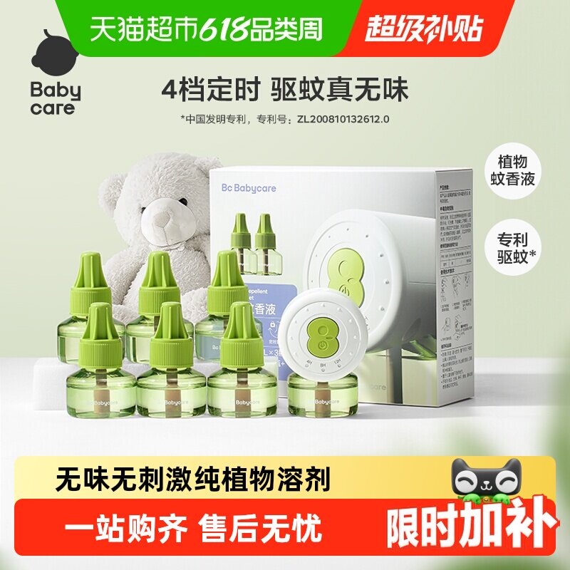 babycare植物定时款无味电热蚊香液驱蚊神器全家防蚊专用补充液