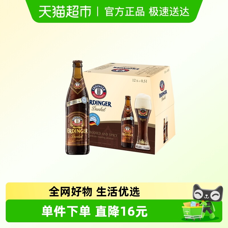 【德国原装进口】爱尔丁格小麦黑啤酒500ml*12瓶整箱装